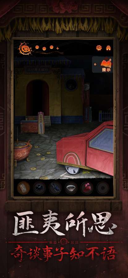 纸嫁衣7卿不负 官方正版截图