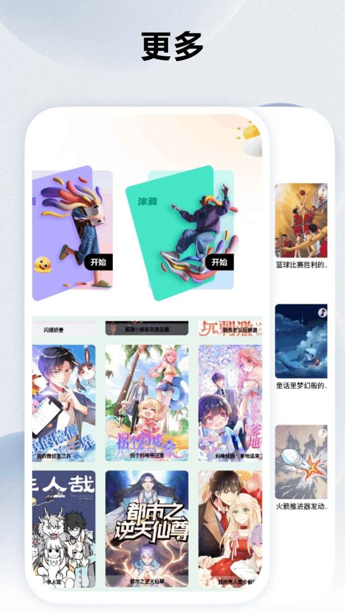 知音漫客栈 官网正版截图
