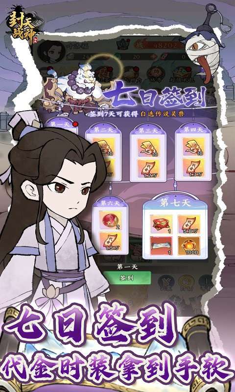 封天战神（买断0.1折）截图