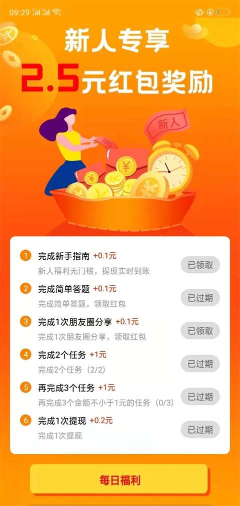 赏帮赚 下载2025最新版截图