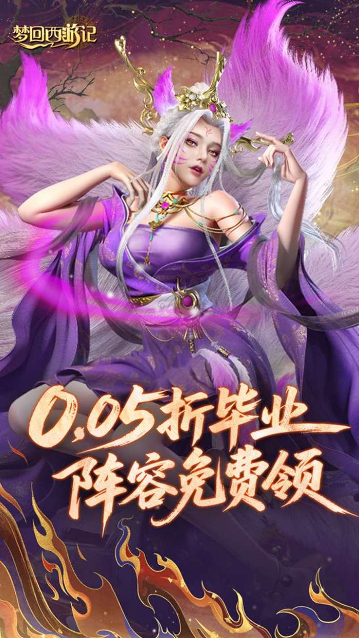 梦回西游记（0.05折送毕业阵容）截图