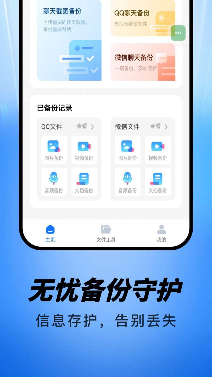聊天记录微迅备份截图