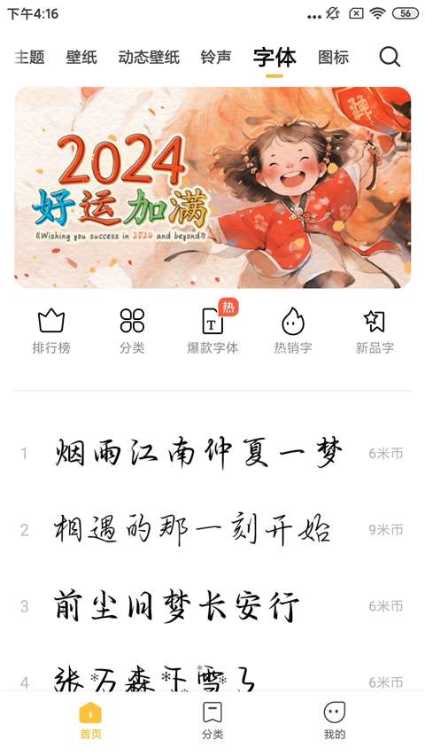 小米主题 app历史版本截图