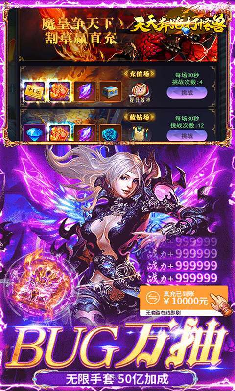 天天奔跑打怪兽(屠龙勇士0.05折)截图