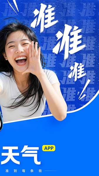 王牌天气 最新版本截图