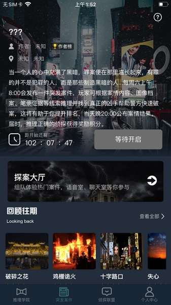 crimaster犯罪大师中文版截图