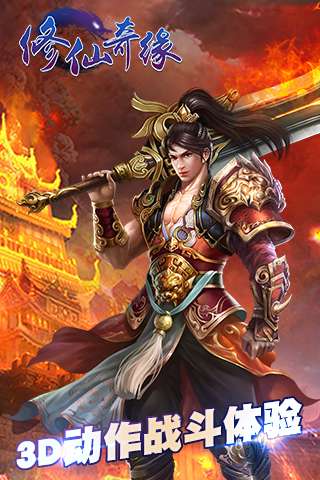 修仙奇缘红包版截图