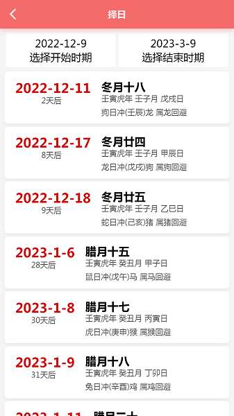 恒修居日历截图