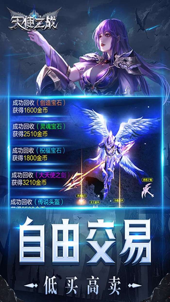 王者之心（天使之战）截图