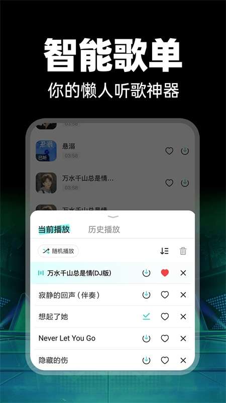 免费车载DJ截图