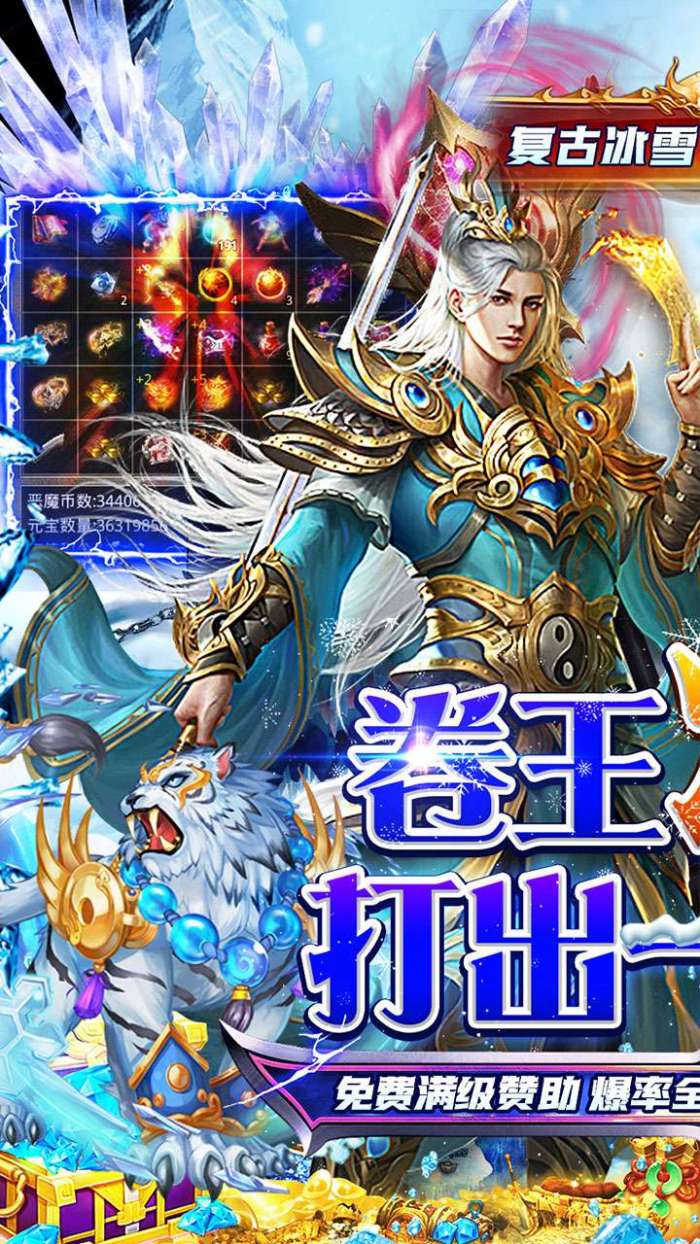 王者战舰（零氪冰雪爽爆版）截图