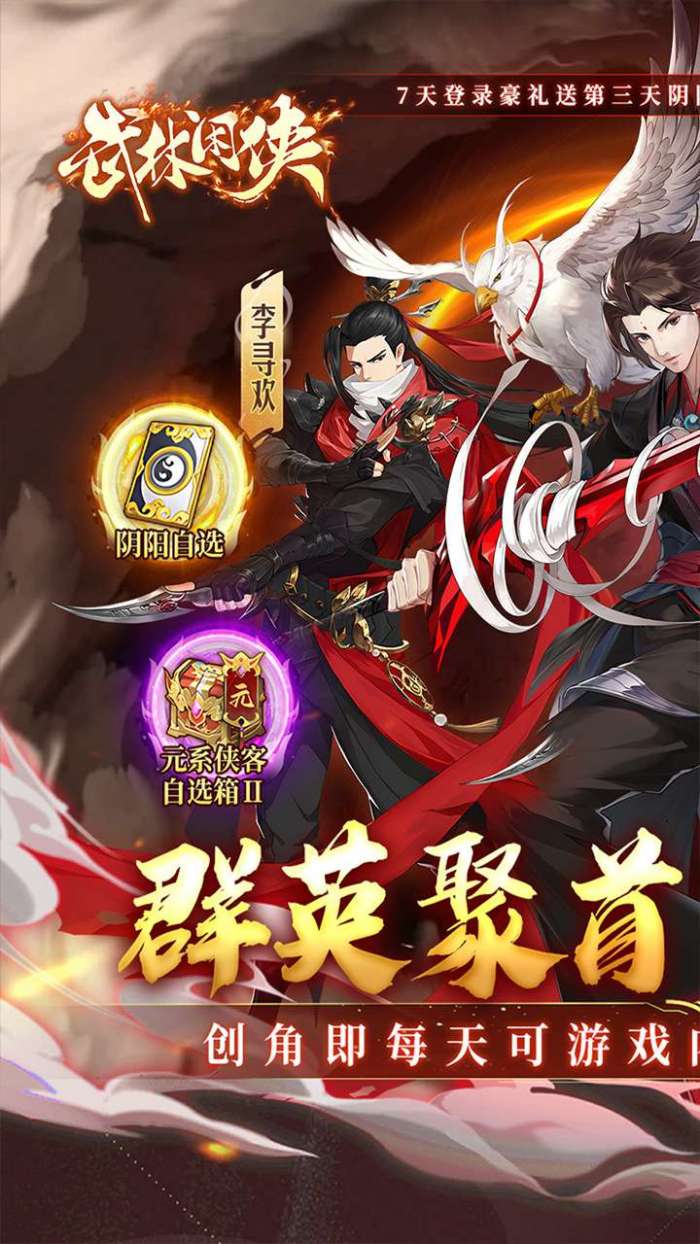 武林闲侠（0.1折免费畅玩江湖）截图
