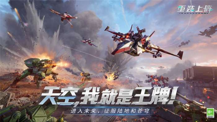 重装上阵 国际服截图
