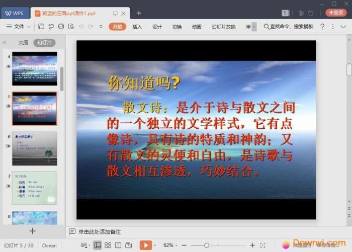 蔚蓝的王国课件截图