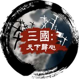 三国天下归心正版 v12.24