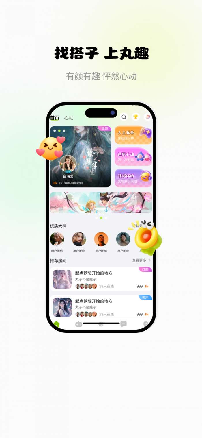 丸趣派对截图
