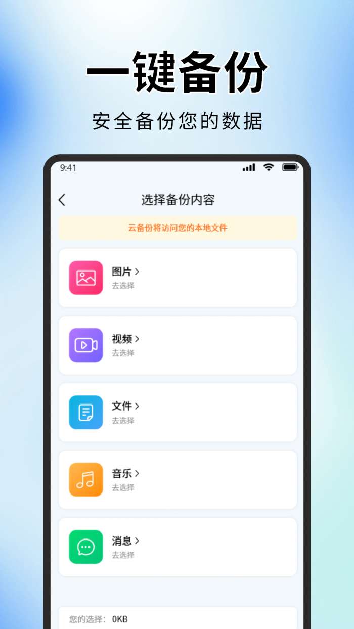 聊天记录免费备份截图