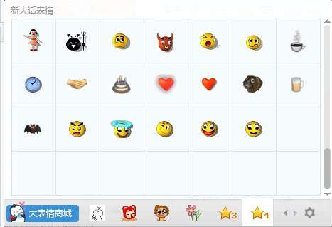 大话西游qq动态表情包截图
