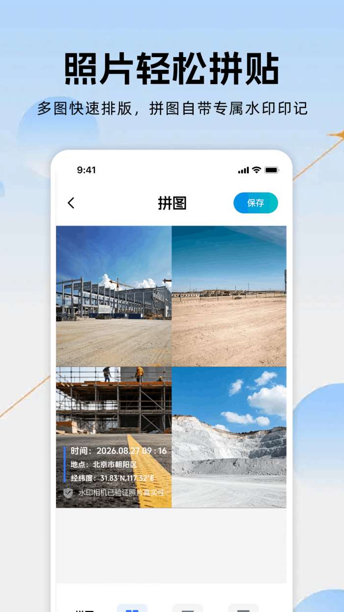 水印相机水印拍照截图