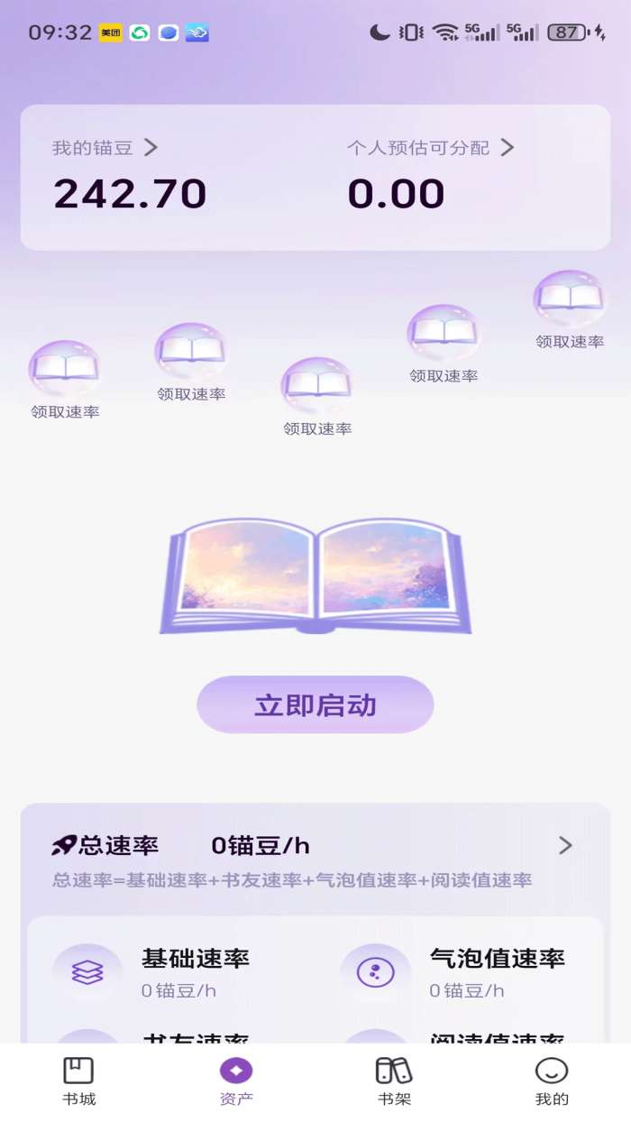 锚豆截图