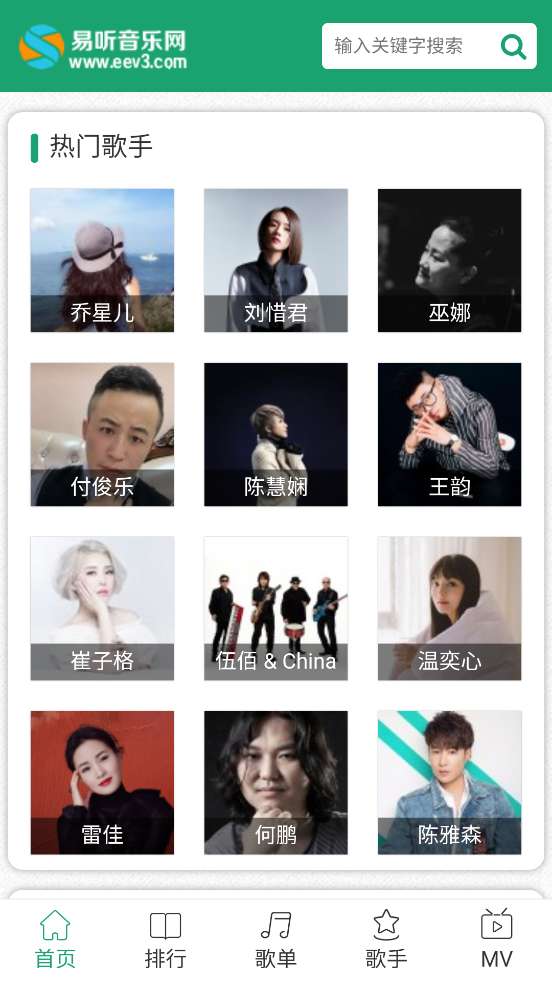 易听音乐网截图