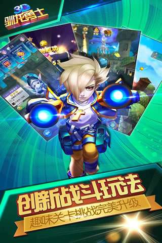 驯龙勇士 最新版截图