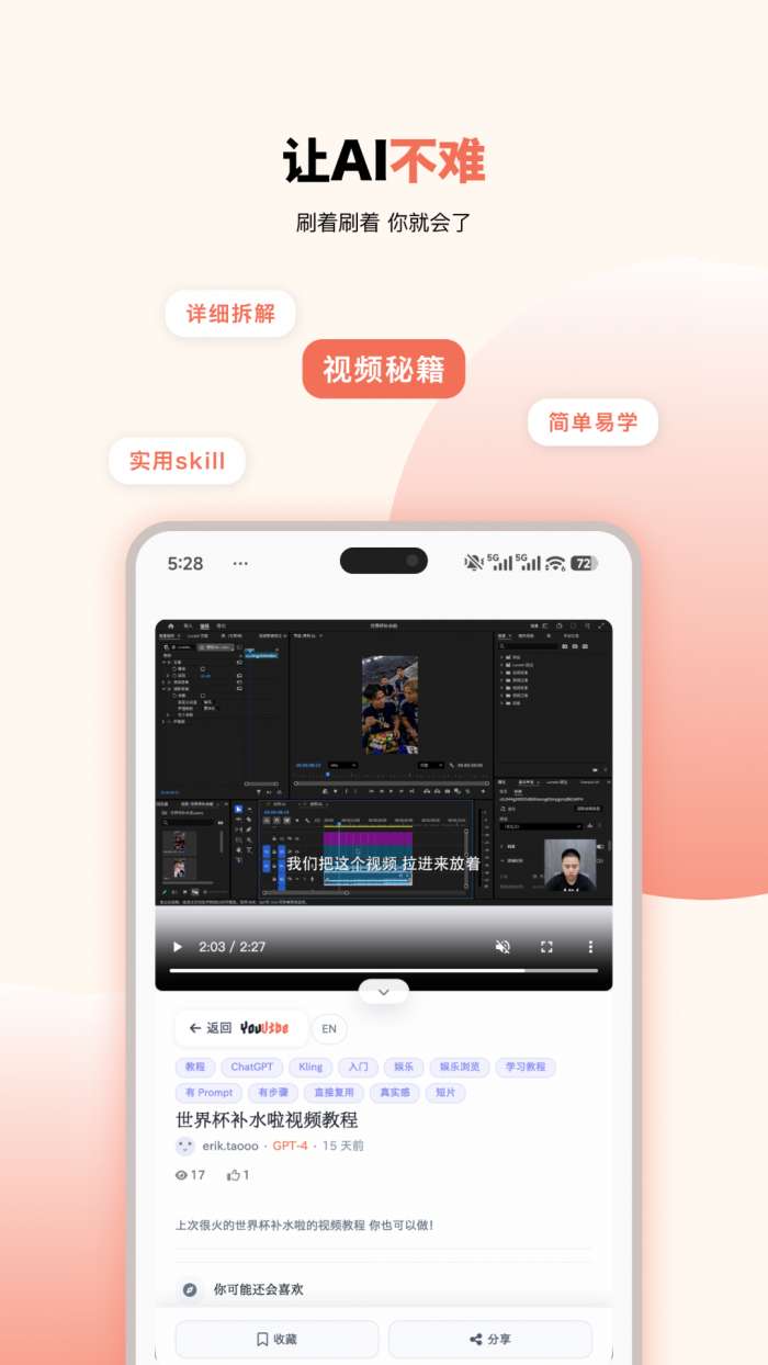 造浪截图
