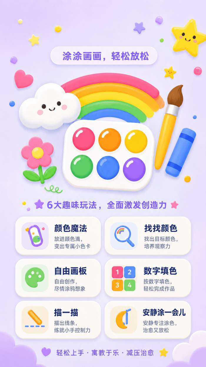 数字涂色GO减压截图