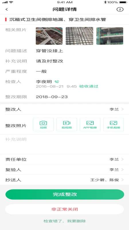 慧筑宝截图