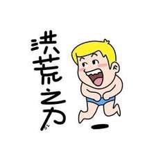 海尔兄弟基友表情包