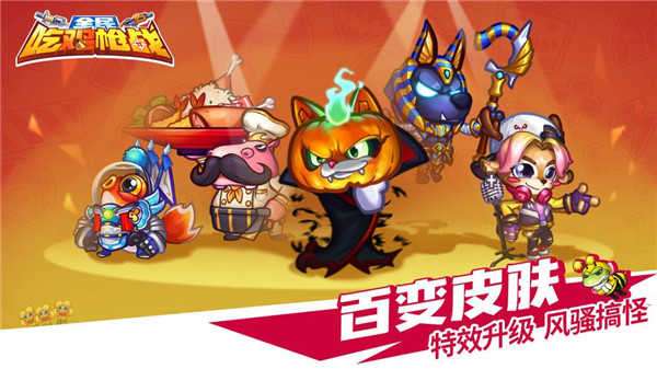全民吃鸡大战汉化版截图