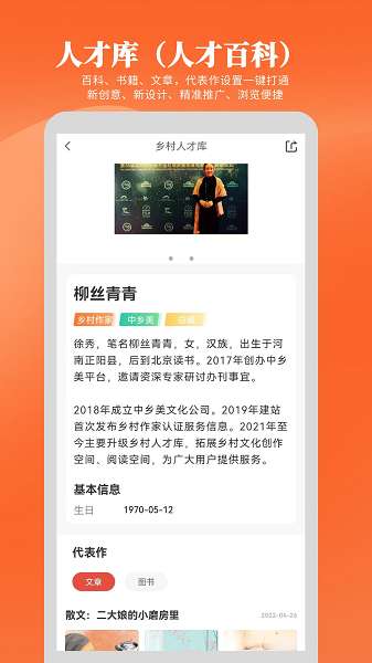 乡村人才库截图