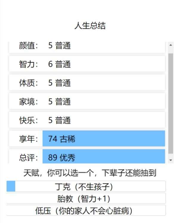 人生重开模拟器爆改版截图