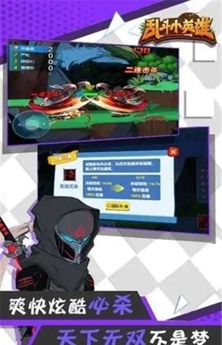 乱斗小英雄无限金币截图