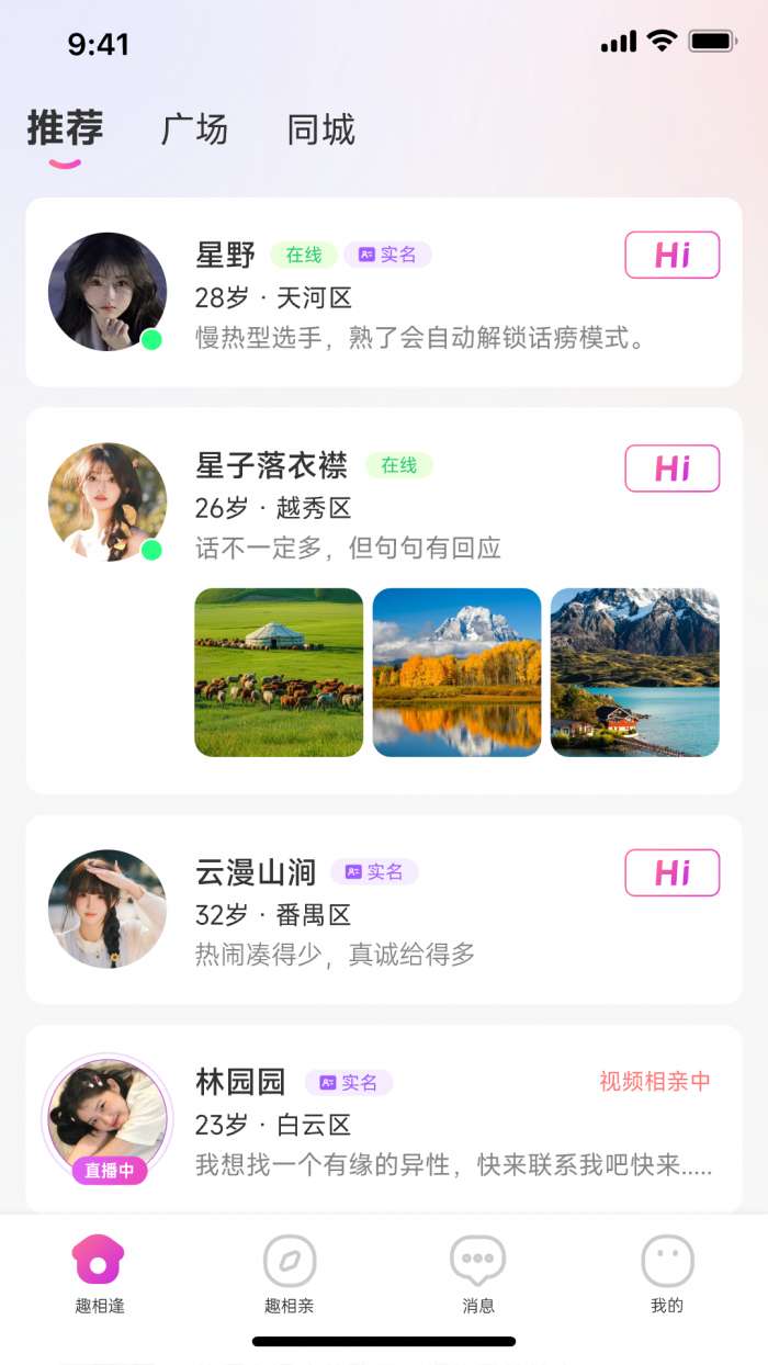 趣相逢截图