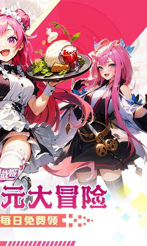 明日战姬(双倍代金免费0.1版)截图