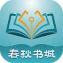 春秋书城 在线阅读 v1.0.3