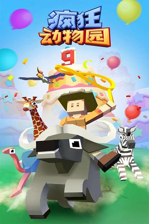 疯狂动物园 2026最新版截图