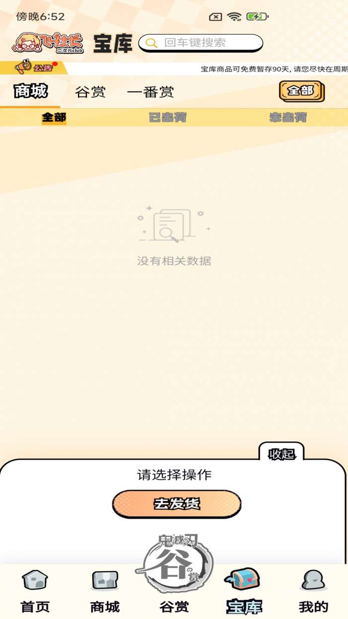 飞社长二次元club截图