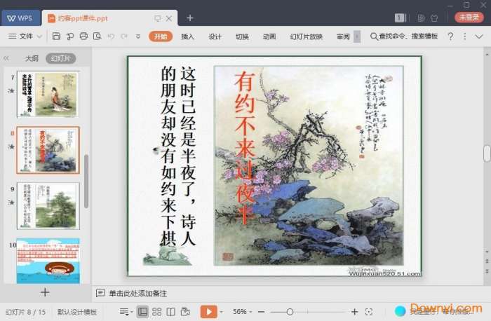 约客ppt课件一等奖截图