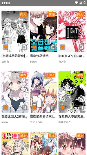禁漫天堂jm2漫画 官方正版入口截图
