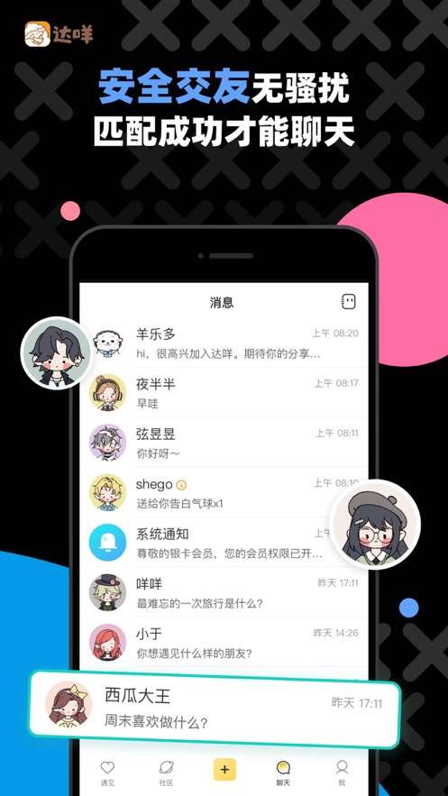 达咩 最新版截图