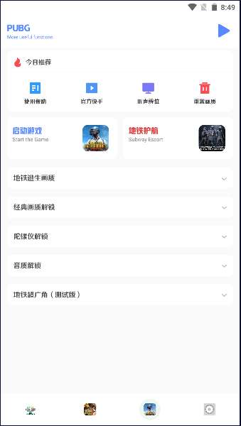 画质比例工具箱 120帧超广角截图