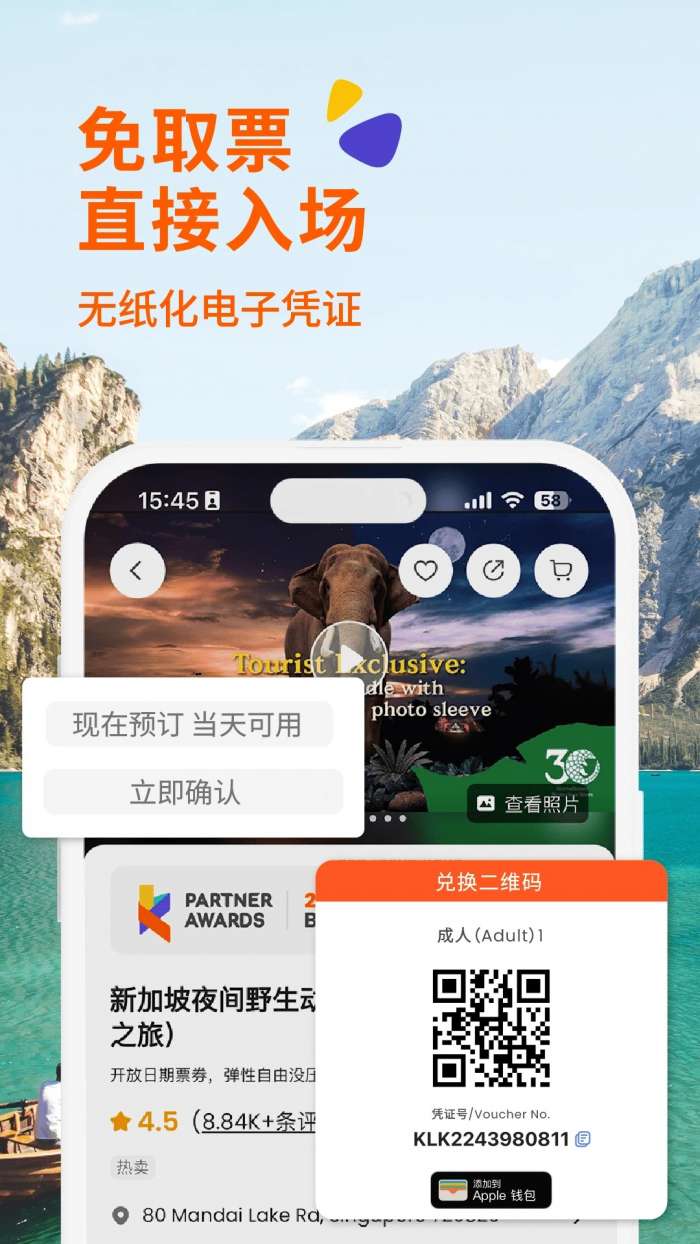 Klook客路旅行 官网版截图