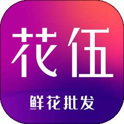 花伍 v2.5.7