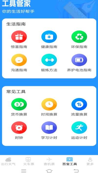 圣云查特惠高铁机票截图