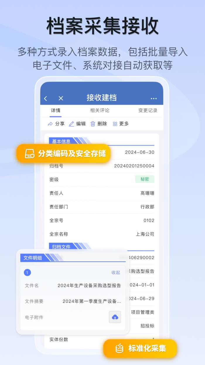 档案宝截图
