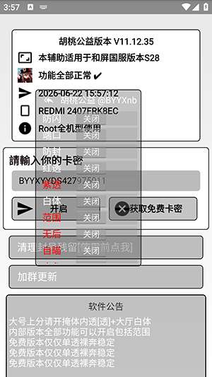 胡桃公益 免费版截图