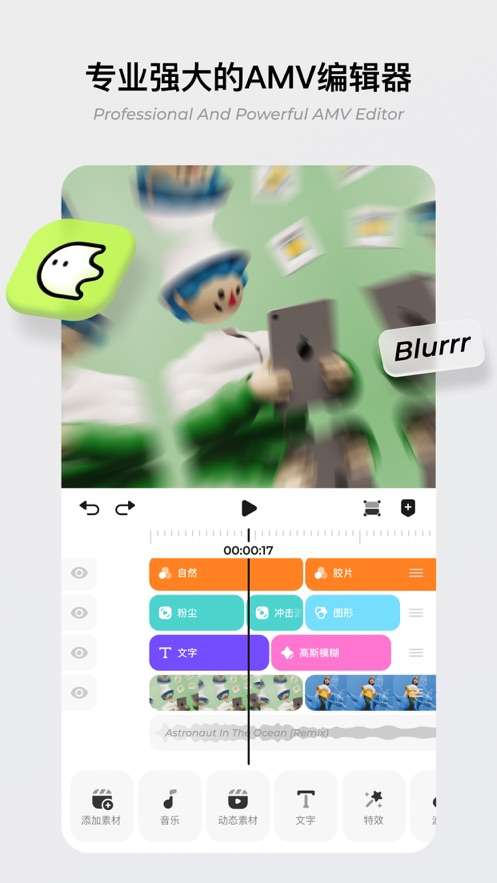 blurrr 手机版截图