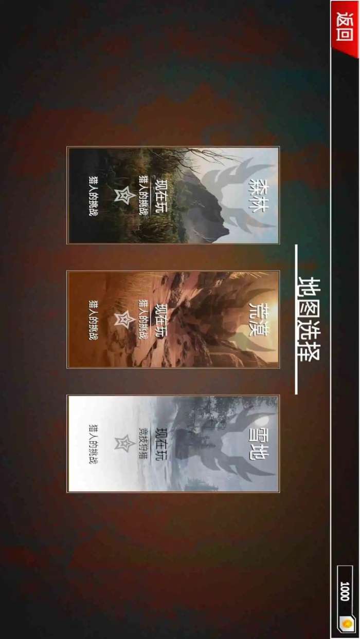 打猎模拟器 中文版截图